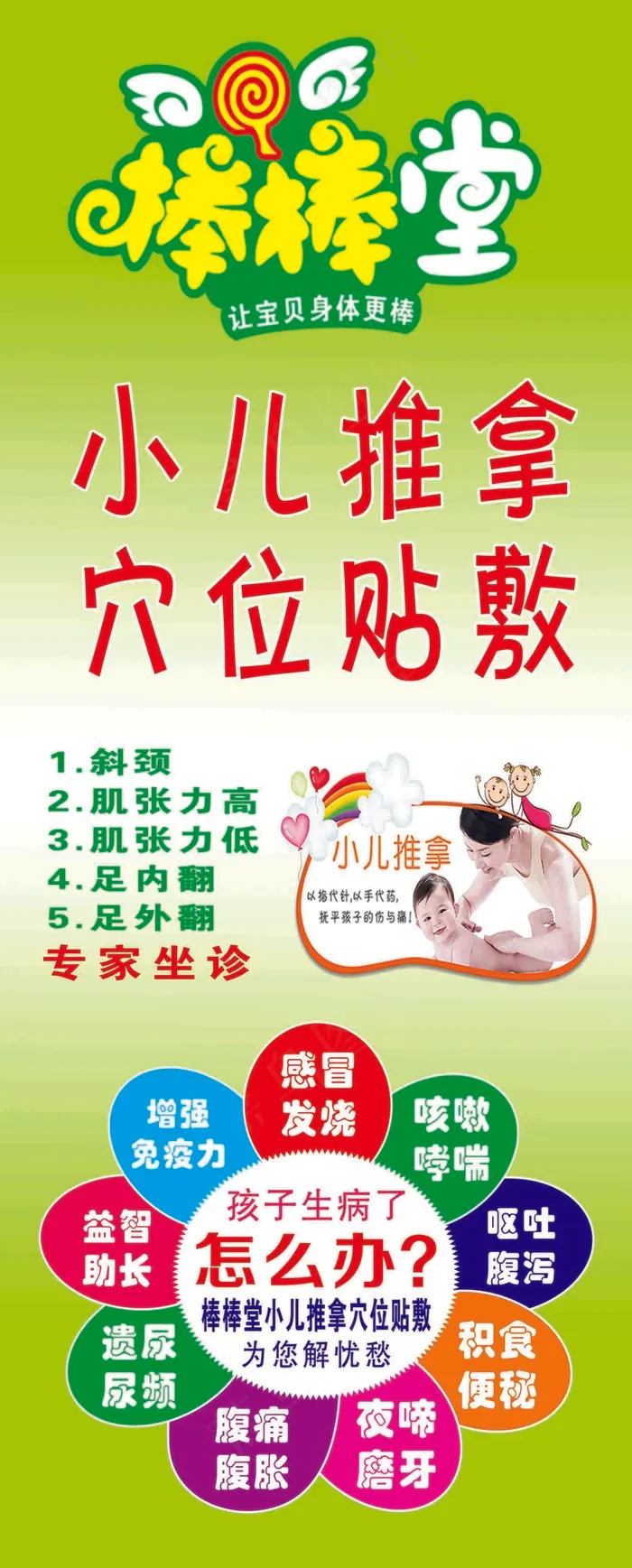 棒棒堂卡通幼儿推拿展架psd模版下载