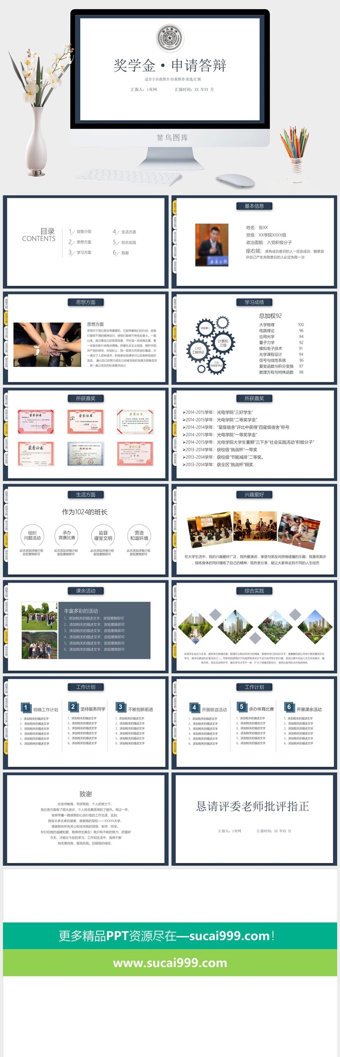 优秀大学生奖金申请答辩PPT模板