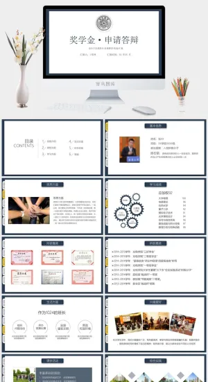 优秀大学生奖金申请答辩PPT模板预览图