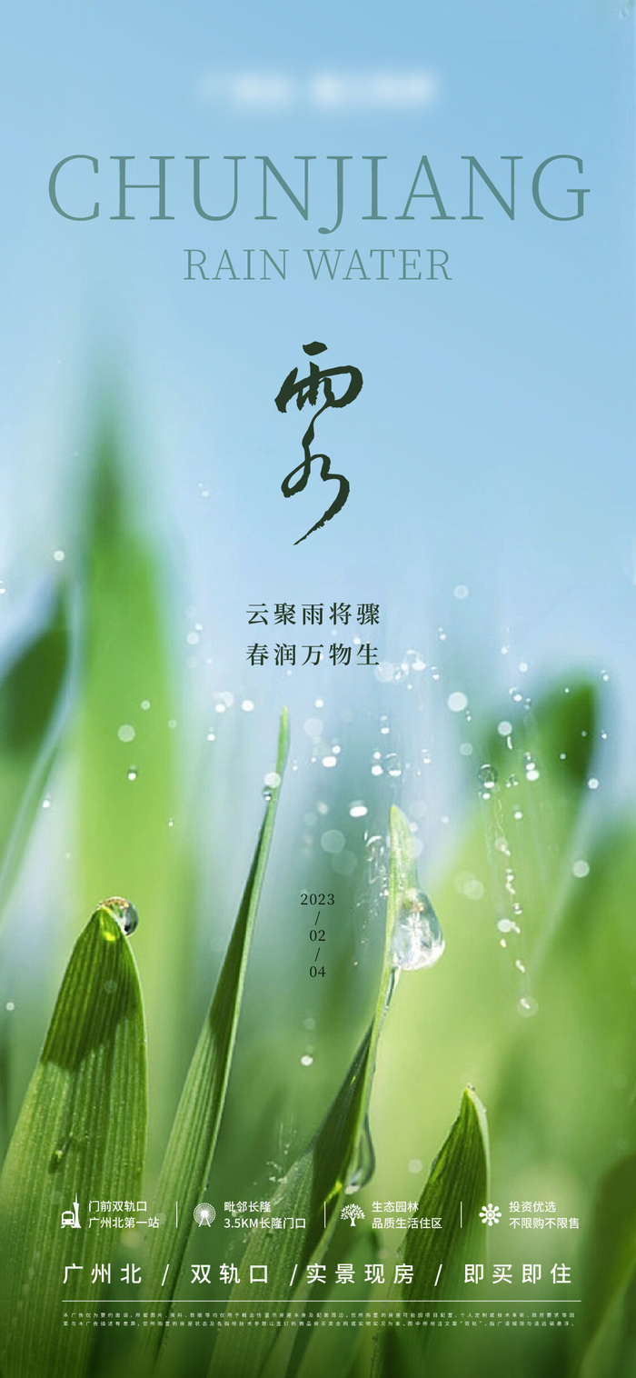 雨水节气稿