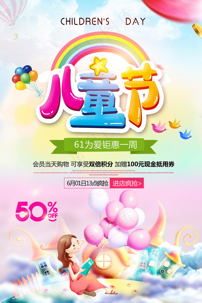 手绘梦幻卡通六一儿童节海报psd模版下载