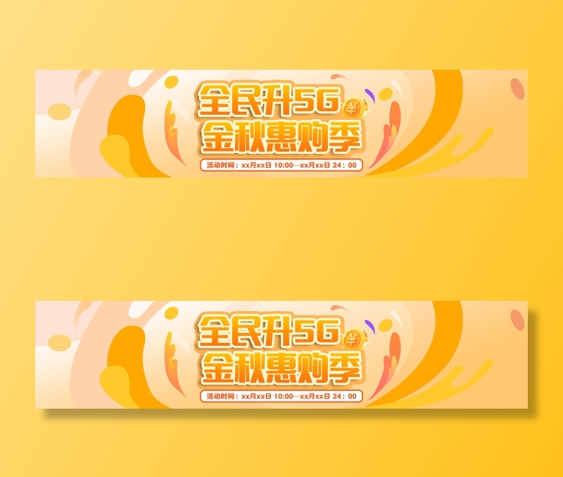 秋季促销活动banner图