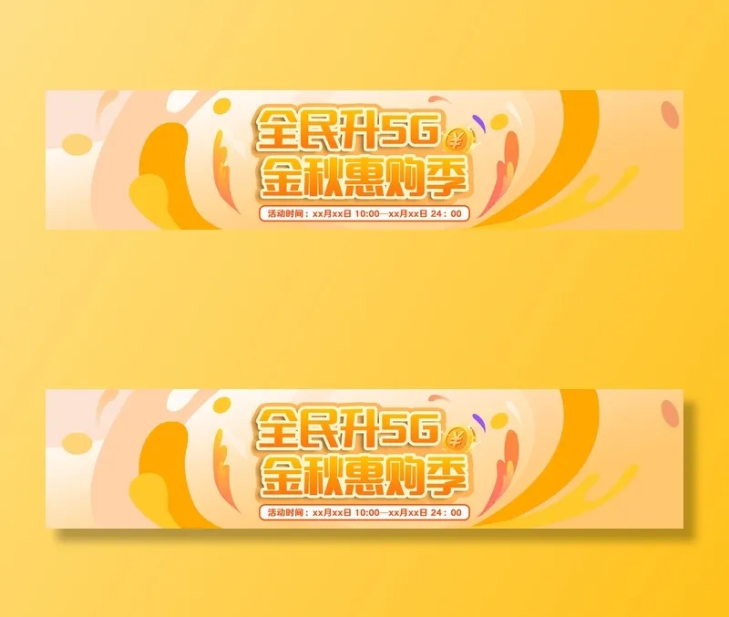 秋季促销活动banner图(1920x420)psd模版下载