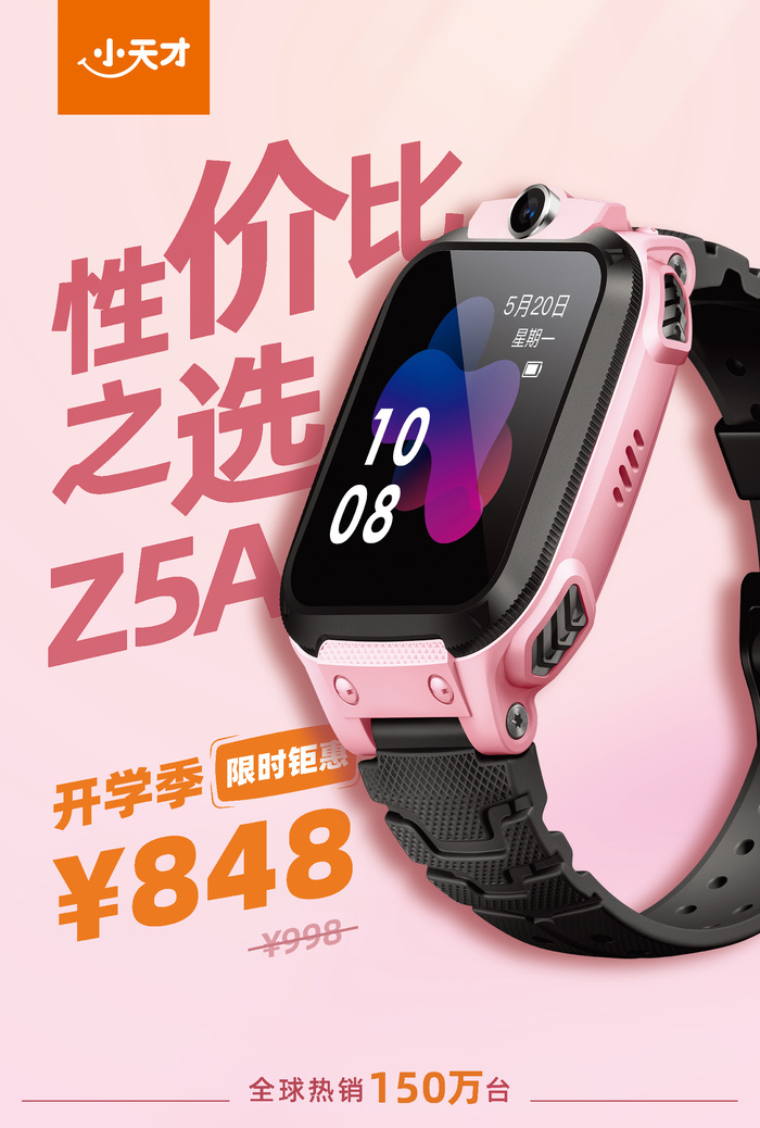 Z5A降价小天才儿童手表高清海报ai矢量模版下载