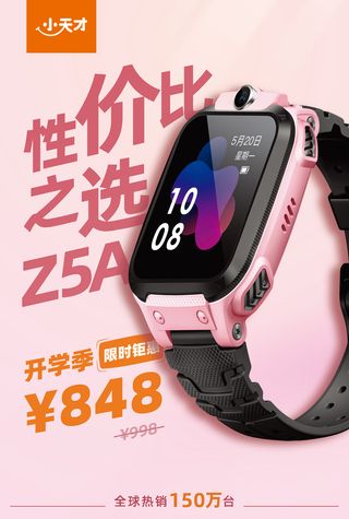 Z5A降价小天才儿童手表高清海报