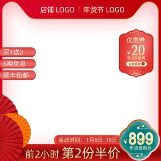 节日主图边框中式主图边框年货节端午节直通车图淘宝电商PS素材