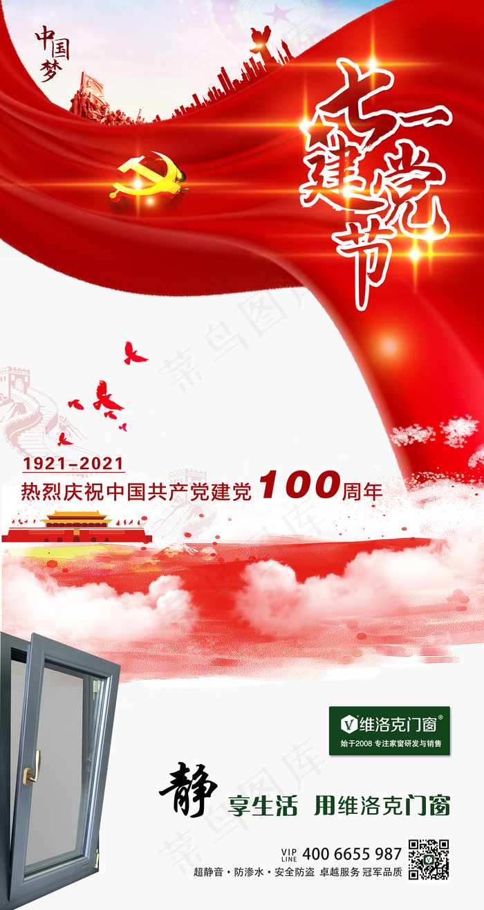 建党100周年 psd模版下载