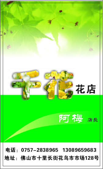 花卉礼品名片cdr矢量模版下载