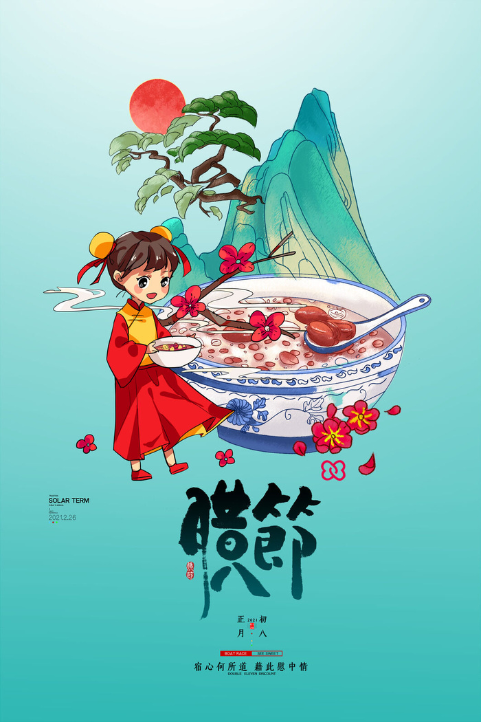 腊八海报传统节日祝福腊八节腊八粥宣传海报插画背景设计素材psd模版下载