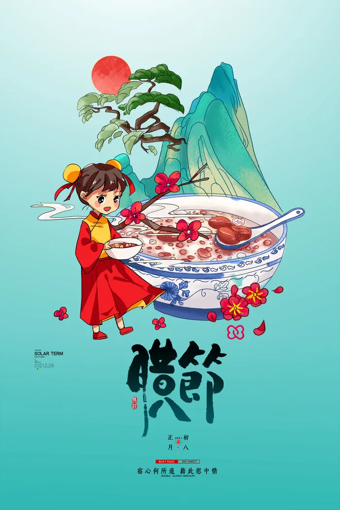腊八海报传统节日祝福腊八节腊八粥宣传海报插画背景设计素材psd模版下载