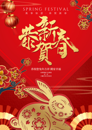时尚大气兔年喜庆红色海报 4