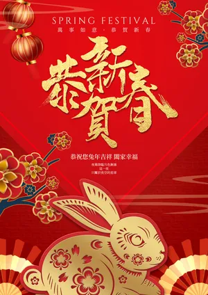 时尚大气兔年喜庆红色海报 4
