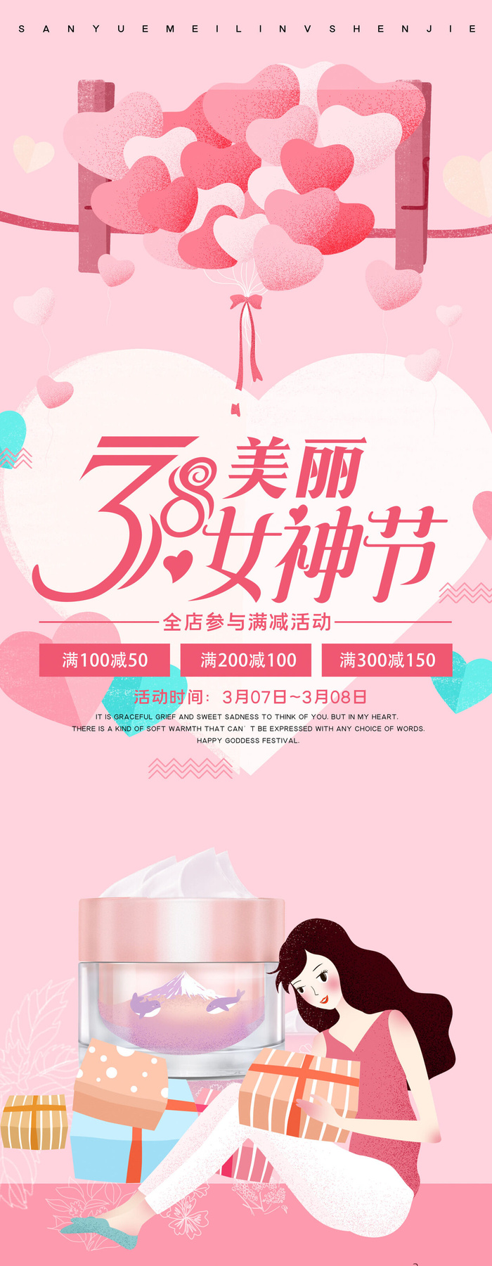 38三八妇女节女王女神节活动宣传促销展架易拉宝模板PSD设计素材
