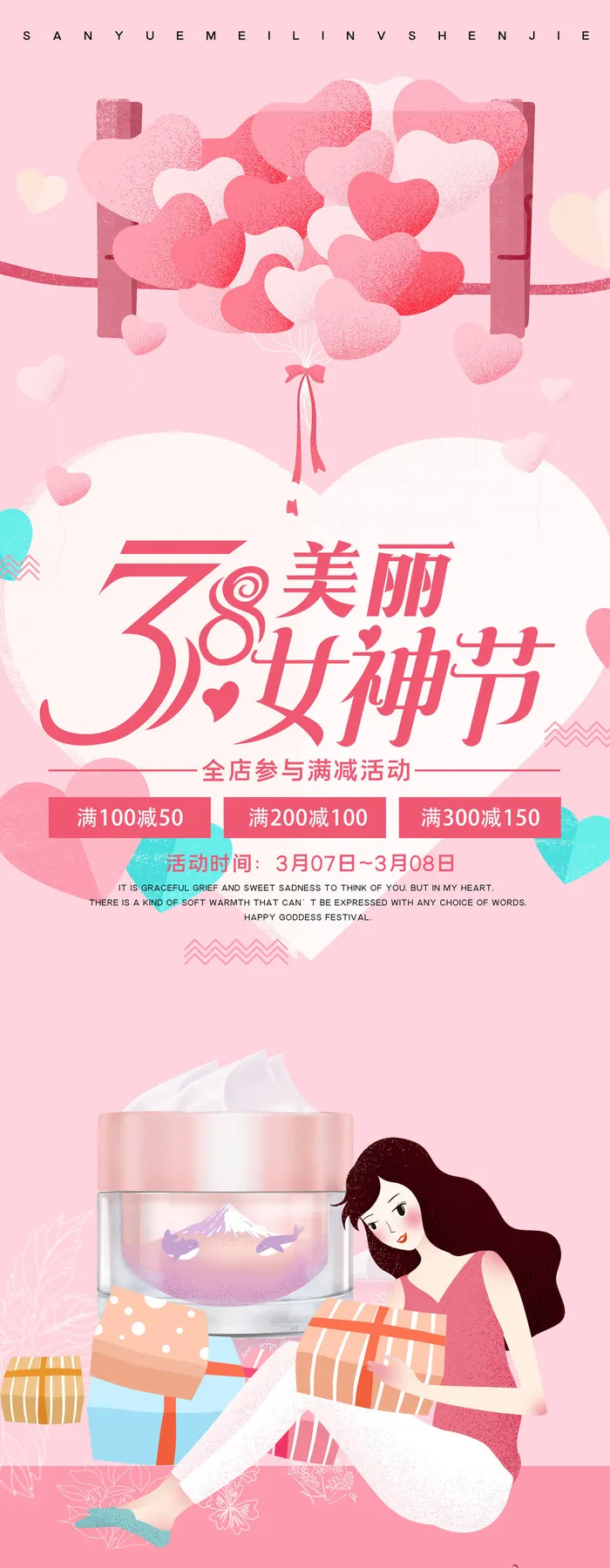 38三八妇女节女王女神节活动宣传促销展架易拉宝模板PSD设计素材