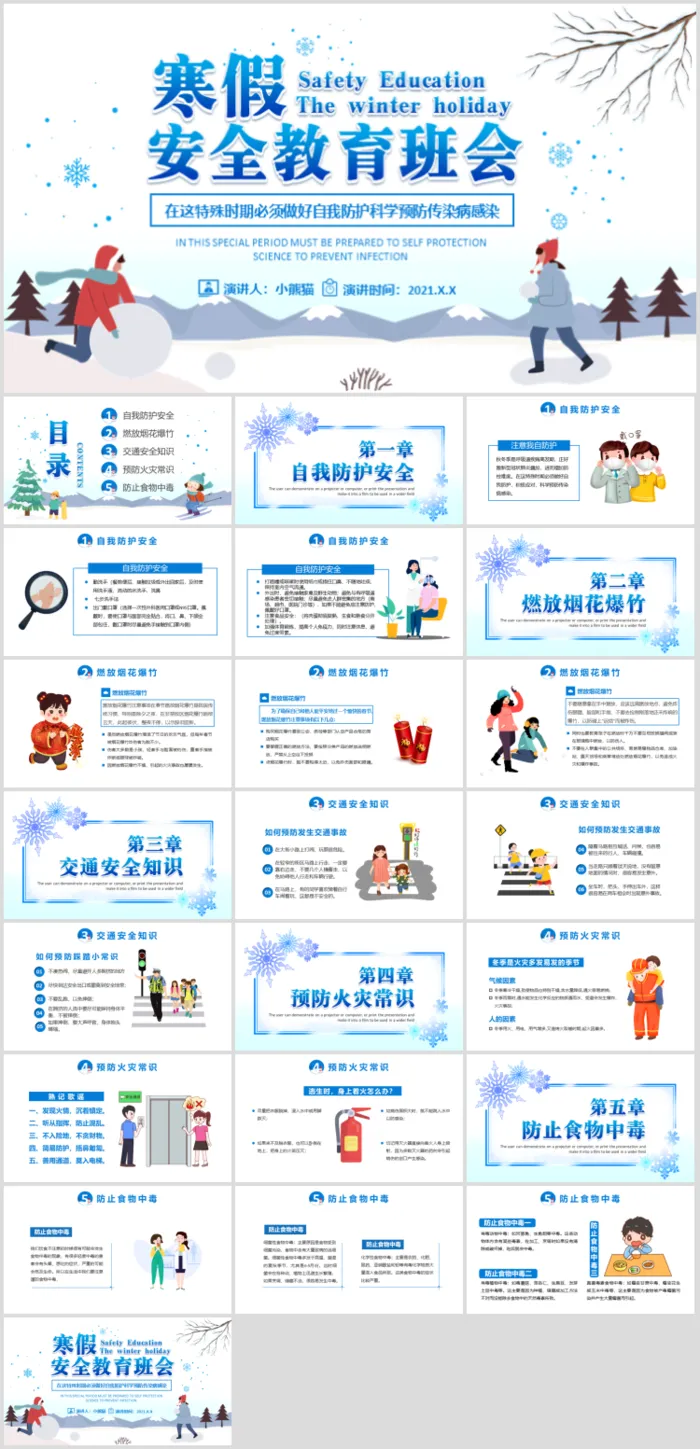 安全用电卡通教育清新活泼卡通ppt素材