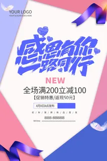 蓝色粉色礼物风格羽毛感恩节促销海报