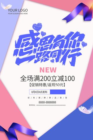 蓝色粉色礼物风格羽毛感恩节促销海报