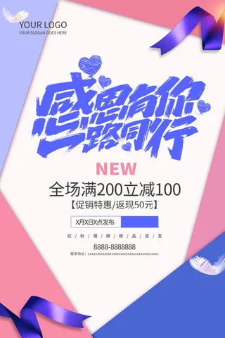 蓝色粉色礼物风格羽毛感恩节促销海报