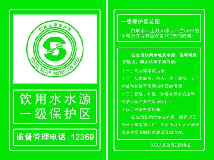 饮用水标志牌psd模版下载