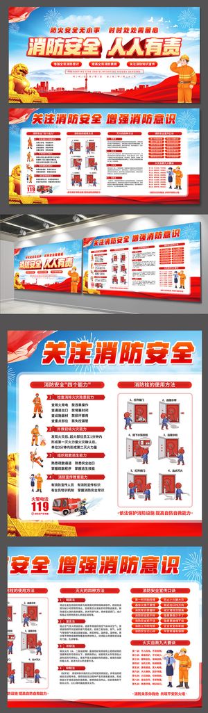 消防安全宣传栏网络知识消防展板海报