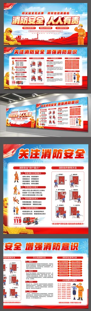 消防安全宣传栏网络知识消防展板海报