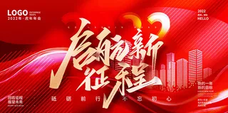 虎年新年海报展板psd模板红色喜庆启航新征程