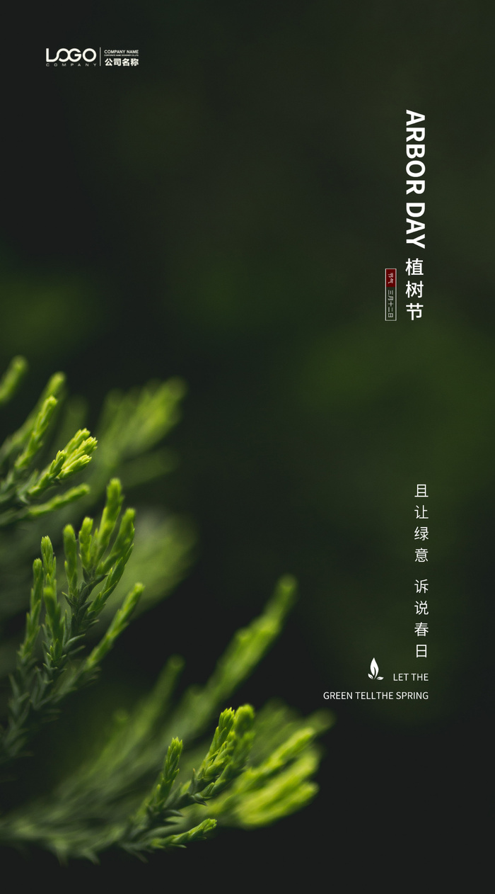 植树节海报PSD素材psd模版下载