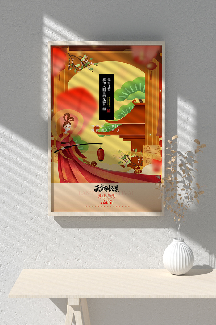 元宵节海报背景图元宵展板设计素材psd海报模板