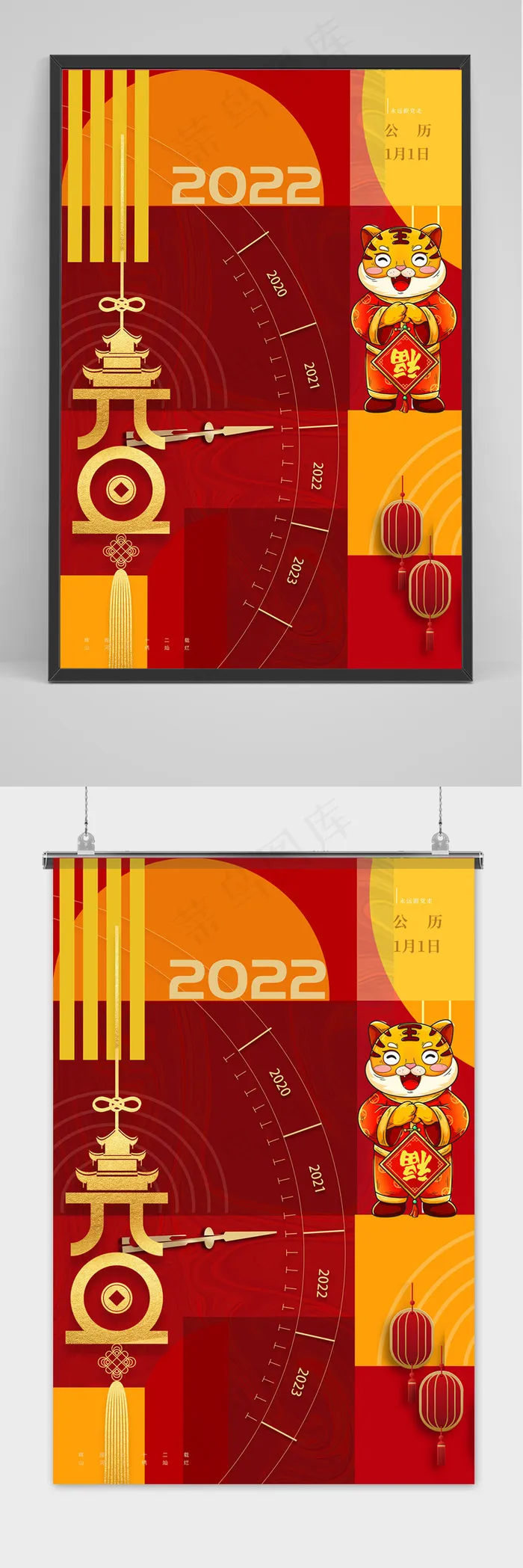 简约橙色元旦新年虎年2022年海报(3543x5315)psd模版下载