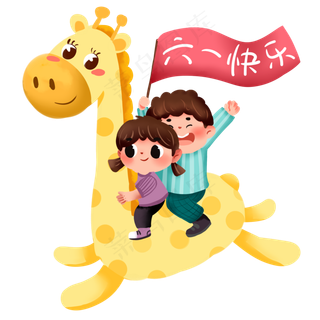 六一儿童节插画 