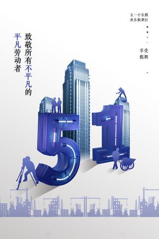 蓝色五一建筑工人致敬劳动者劳动节节日海报
