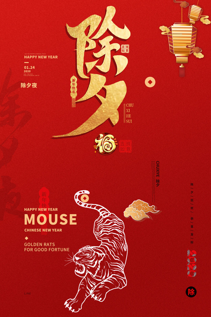 除夕红色海报-恢复的