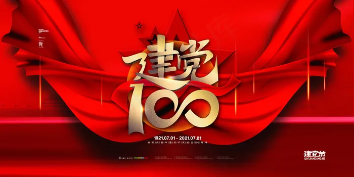 质感大气建党100周年党建海报psd模版下载