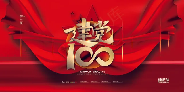 质感大气建党100周年党建海报 质感大气建党100周年党建海报