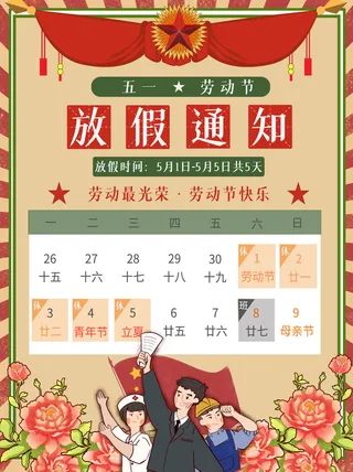 51五一劳动节快乐致敬劳动人民放假通知手机宣传海报PSD设计素材