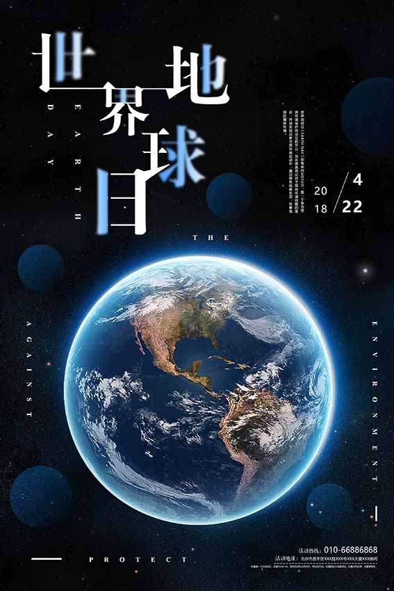 节能减排低碳生活世界地球日环保宣传海报PSD模板psd模版下载