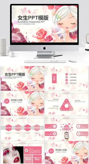 美容化妆工作总结女生工作汇报PPT模版预览图