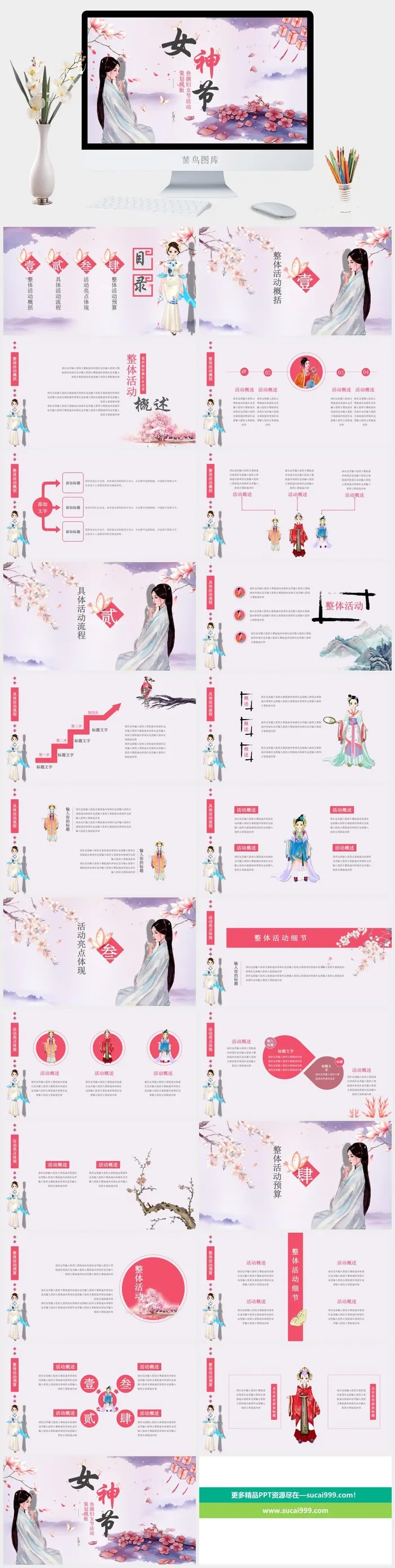 简约妇女节活动策划方案ppt模板