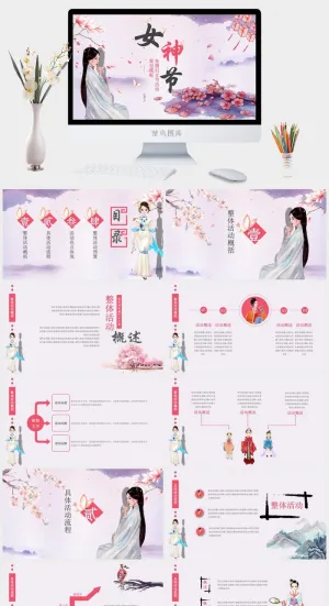 简约妇女节活动策划方案ppt模板预览图
