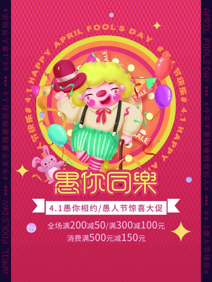 愚人节 愚人节模板psd模版下载