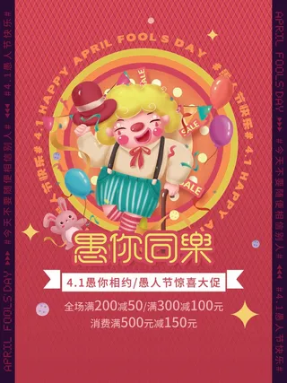 愚人节 愚人节模板