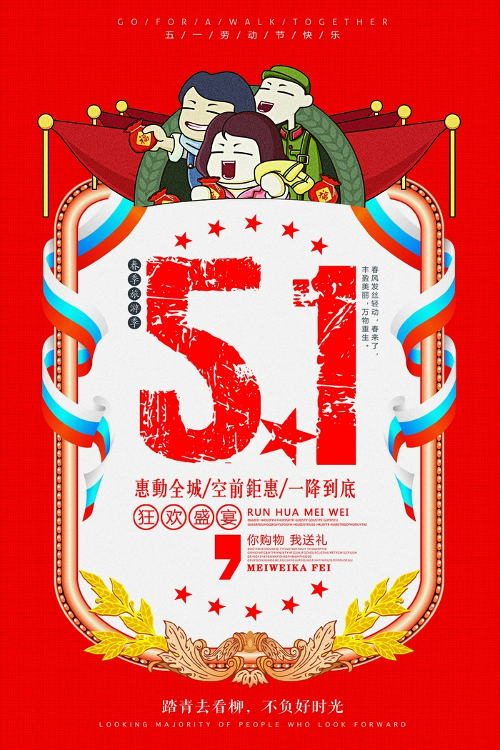 劳动节 劳动节宣传海报psd模版下载
