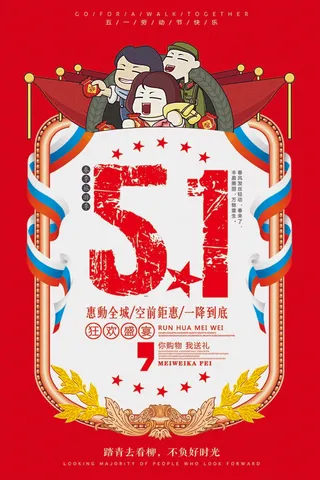 劳动节 劳动节宣传海报