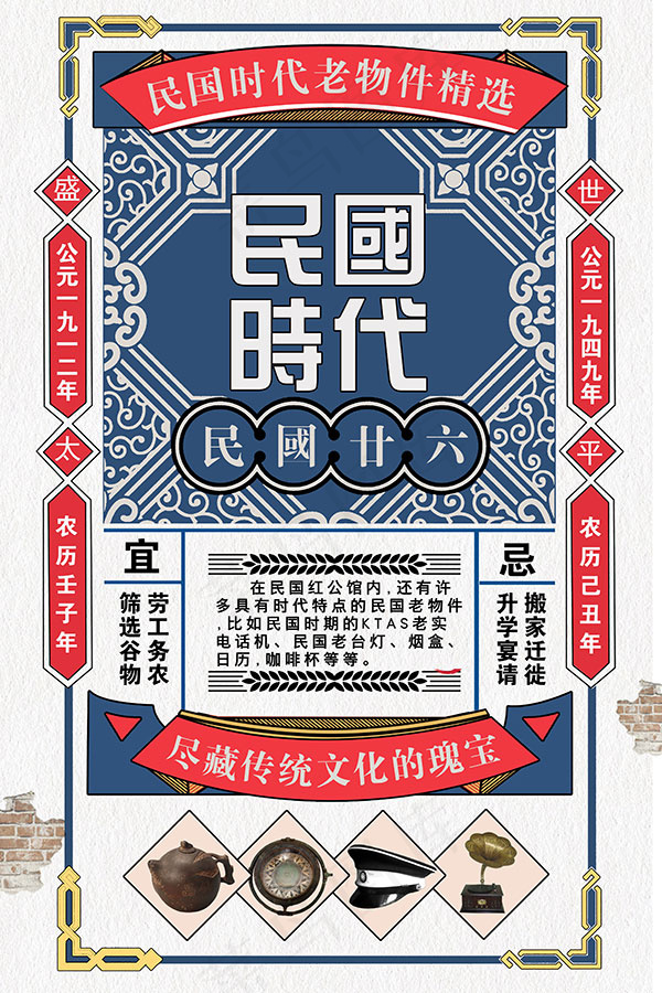 民国风格插画手绘海报设计