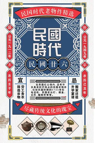 民国风格插画手绘海报设计