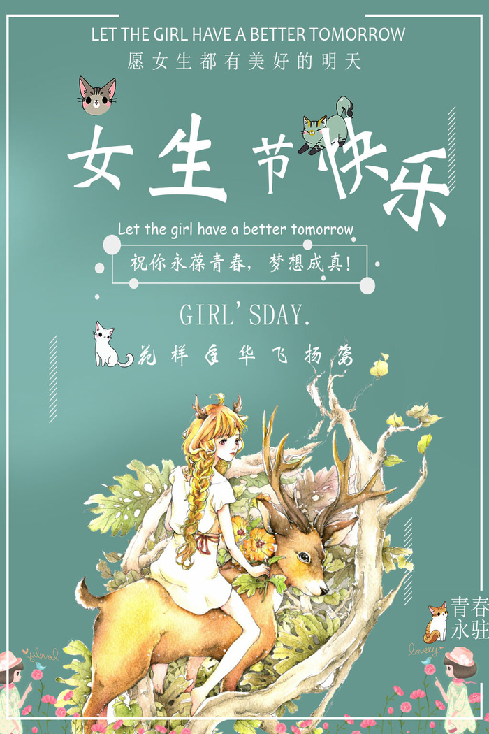 三八妇女节女神节海报