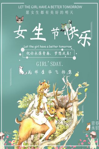 三八妇女节女神节海报