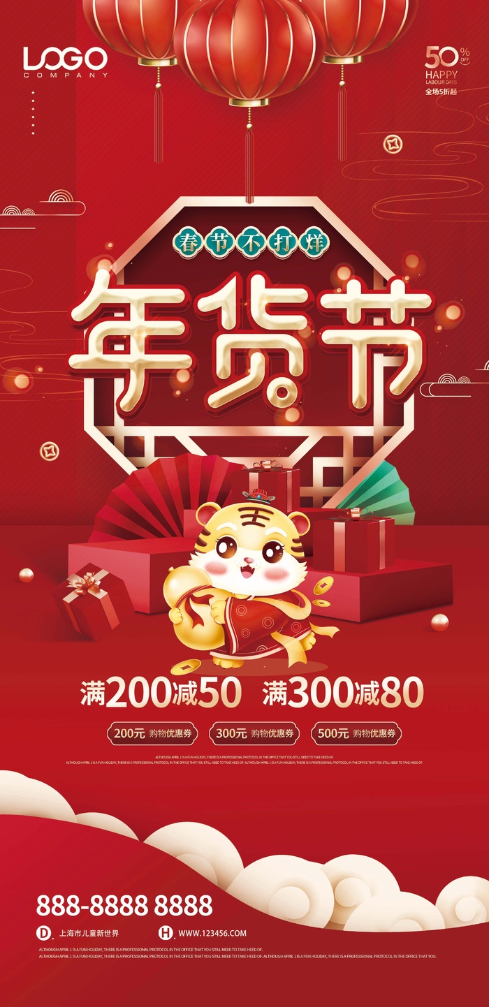 年货 年货节海报psd模版下载