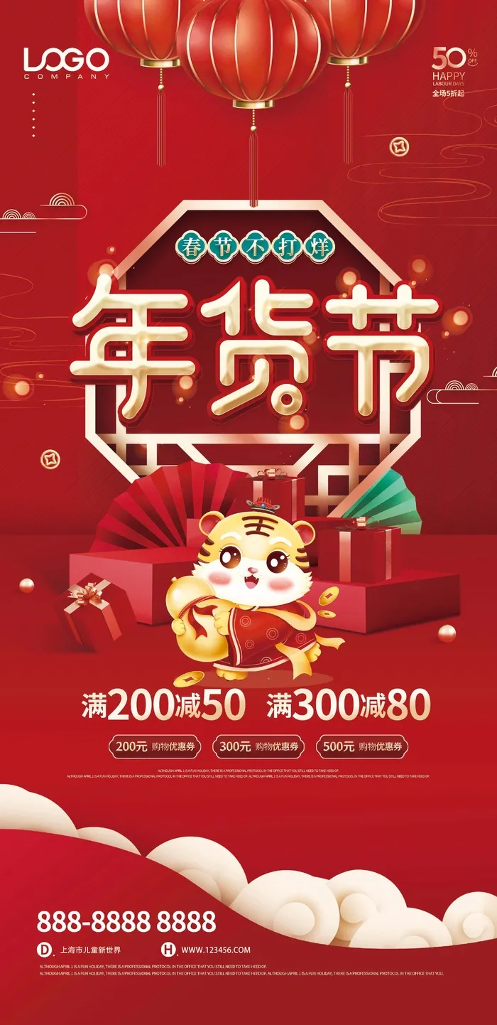 年货 年货节海报psd模版下载