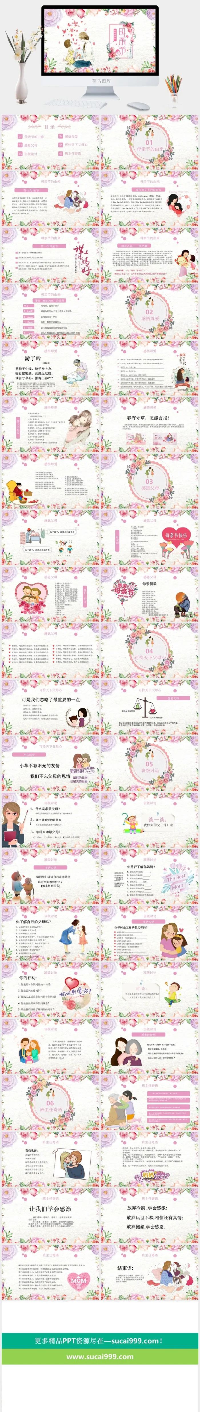 水彩花卉母亲与女儿背景母亲节主题班会PPT模板